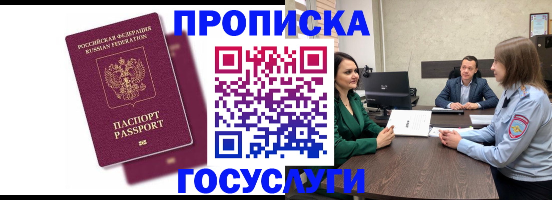 прописка регистрация в Лениногорске