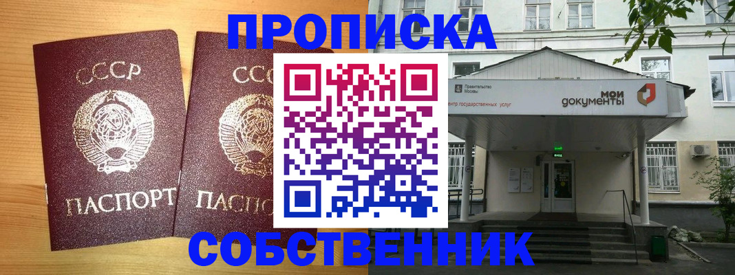 прописка законно в Лениногорске