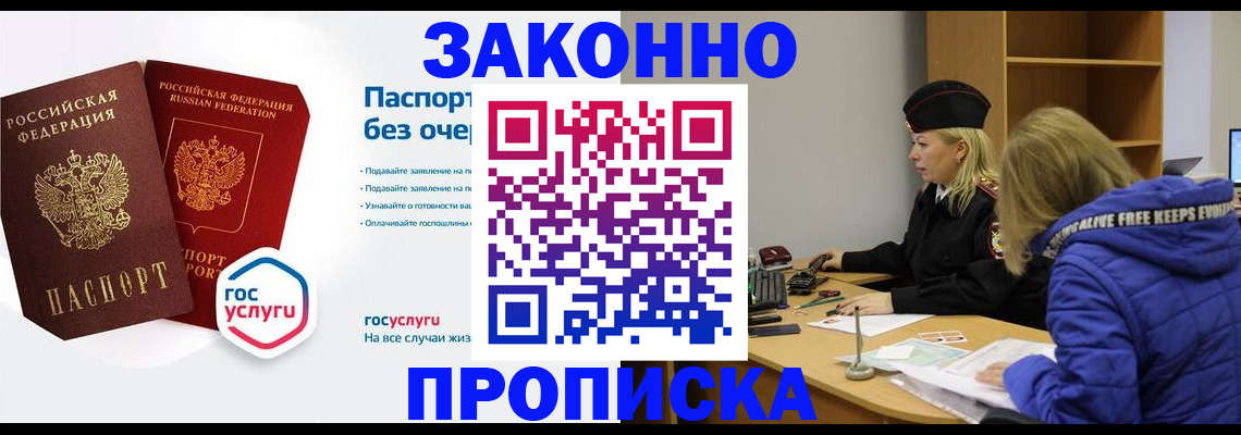 временная регистрация для школы в Лениногорске