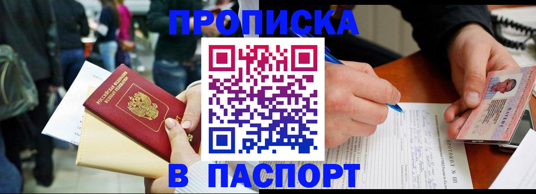 прописка в Лениногорске