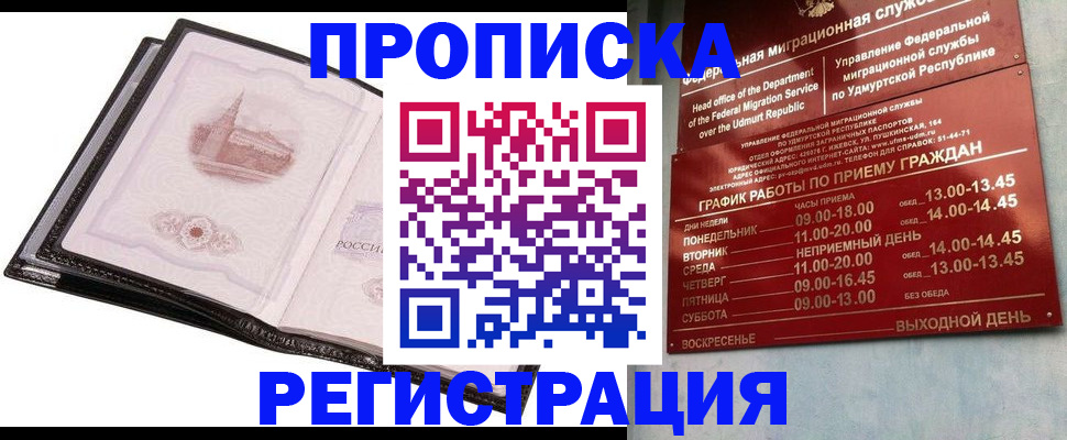 прописка 2025 в Лениногорске