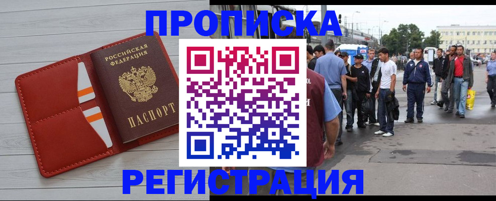 временная прописка в Лениногорске