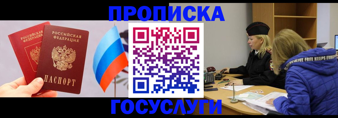 временная регистрация госуслуги в Лениногорске
