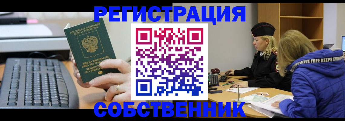 прописка в Лениногорске