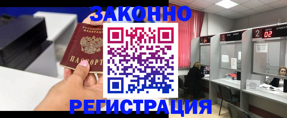 прописка для военкомата в Лениногорске